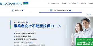 セゾンファンデックス<br />事業者向け不動産担保ローン