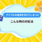 ã¢ã¤ãã«ã®è¿æ¸ãå¿ãã¦ãã¾ã£ãã»ãããªæã®å¯¾å¦æ³ [PR]
