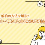 ã¢ã³ã  è§£ç´ã®æ¹æ³ãè§£èª¬ï¼ã¡ãªããã»ãã¡ãªããã«ã¤ãã¦ãç´¹ä» [PR]