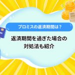 ãã­ãã¹ã®è¿æ¸æéã¯ï¼è¿æ¸æéãéããå ´åã®å¯¾å¦æ³ãç´¹ä» [PR]