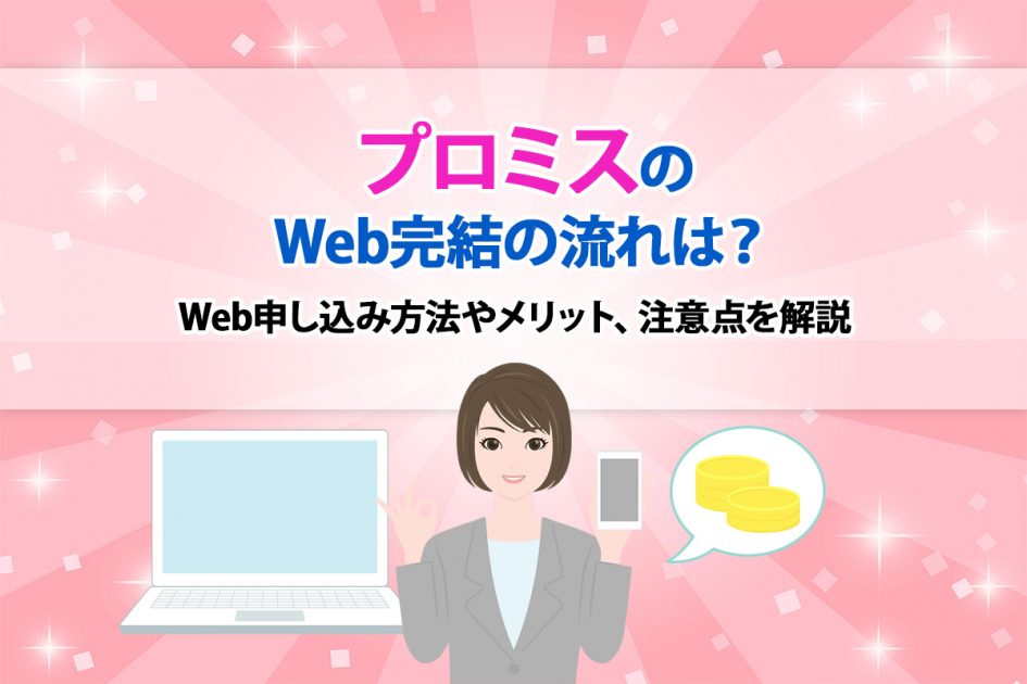 申し込み