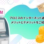 ãã­ãã¹ã®ã¤ã³ã¿ã¼ãããè¿æ¸ã®ã¡ãªããã¨ãã¡ãªããããç´¹ä»! [PR]