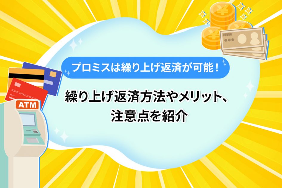 返済