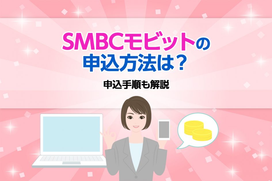 申し込み
