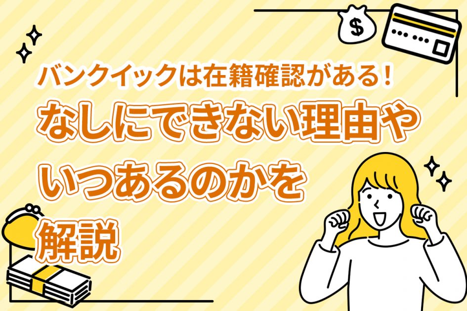 銀行カードローン