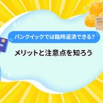 ãã³ã¯ã¤ãã¯ã§ã¯è¨æè¿æ¸ã§ããï¼ ã¡ãªããã¨æ³¨æç¹ãç¥ãã [PR]