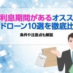 ã2025å¹´6æãç¡å©æ¯æéããããªã¹ã¹ã¡ã«ã¼ãã­ã¼ã³10é¸ãå¾¹åºæ¯è¼ï¼ æ¡ä»¶ãæ³¨æç¹ãè§£èª¬ [PR]