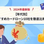 ãå¹´ä»£å¥ãããããã«ã¼ãã­ã¼ã³10ç¤¾ãå¾¹åºæ¯è¼ï¼2025å¹´ææ°ç [PR]