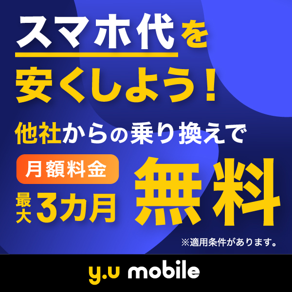 ★スマホ代を安くしよう_600_600