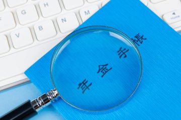 年金を受け取っている夫が亡くなった。夫の年金はどうなるの？　～未支給年金とは～