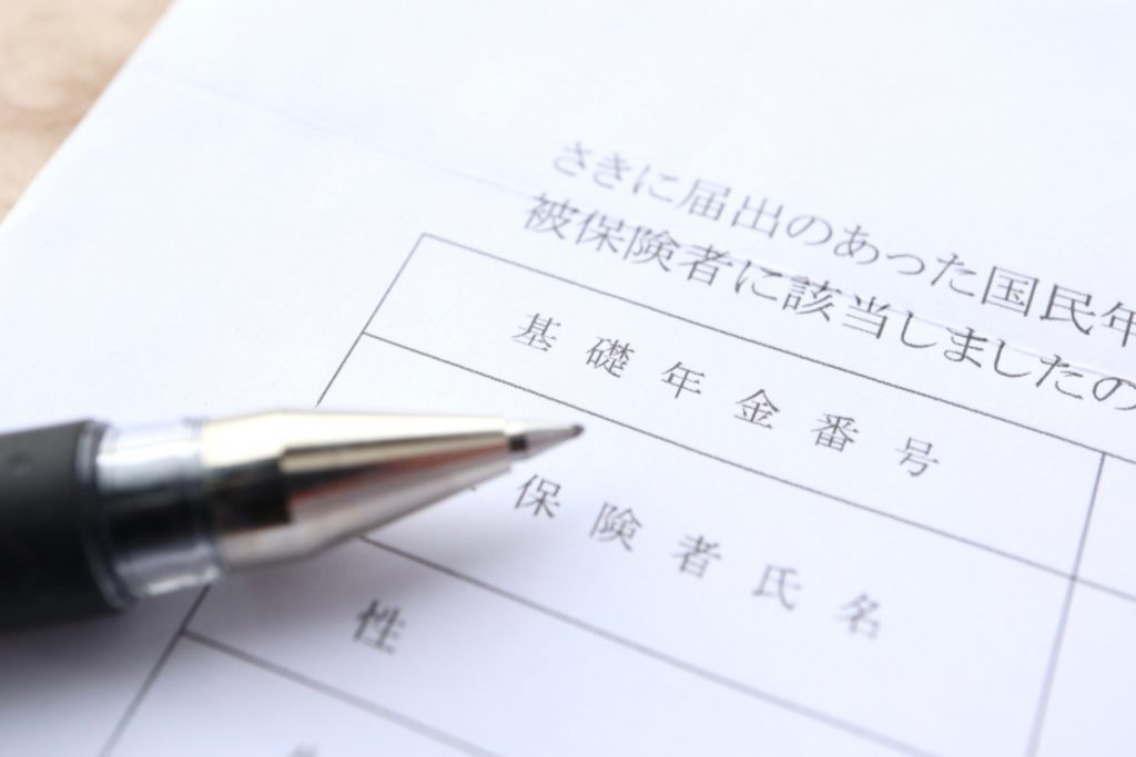 基礎年金番号が付与されていない人がいるって本当? それはどんな人?