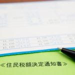 友人に「住民税2万円とか高すぎない？ 」と言われました。その場は合わせましたが、私は「月1万円」ほどしか引かれていません。これって年収が「倍」違うってことですか…？