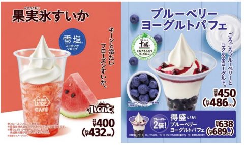 【ミニストップ】暑い夏にぴったり！「ハロハロ 果実氷すいか」と「ブルーベリーヨーグルトパフェ」が登場！