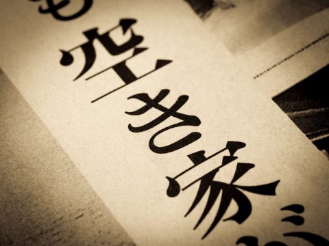 【驚愕】相続した家が特定空き家に！放置すると起こる3つのデメリットとは？利用できる補助金は？