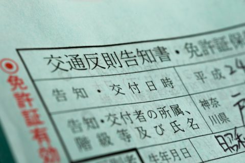 スピード違反で「前科者」に!? 30km未満の超過なら問題ない？ 事故ではない“交通違反”が前科になるケースを解説