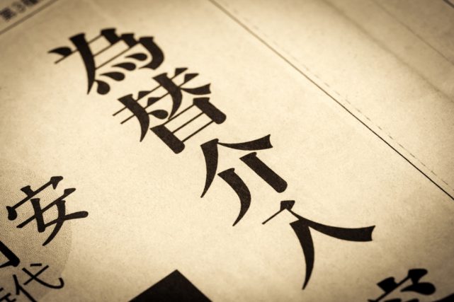 “覆面介入”ともうわさされる為替介入は、いつ・誰がやっているのですか？