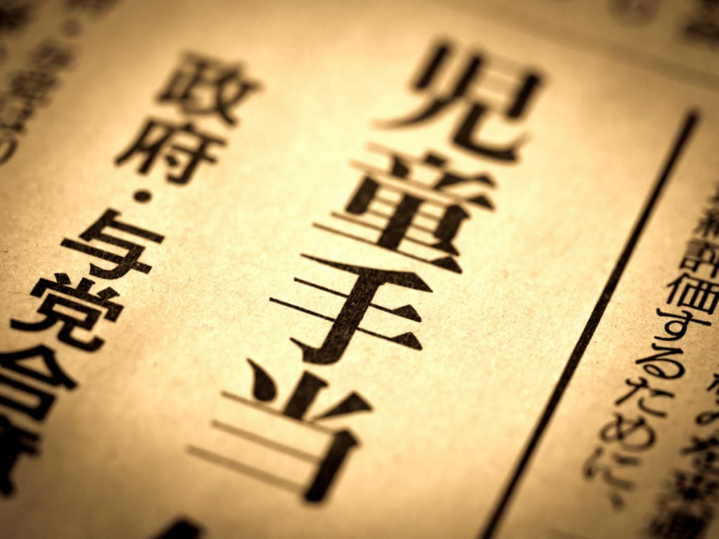 「児童手当が増えたから扶養内パートを辞める」というパート仲間。児童手当って扶養内パートと同じくらいもらえるの？