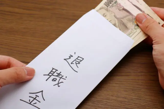 10年働いた会社を今年で退職予定!「退職金」ってどのくらいもらえるのでしょうか?