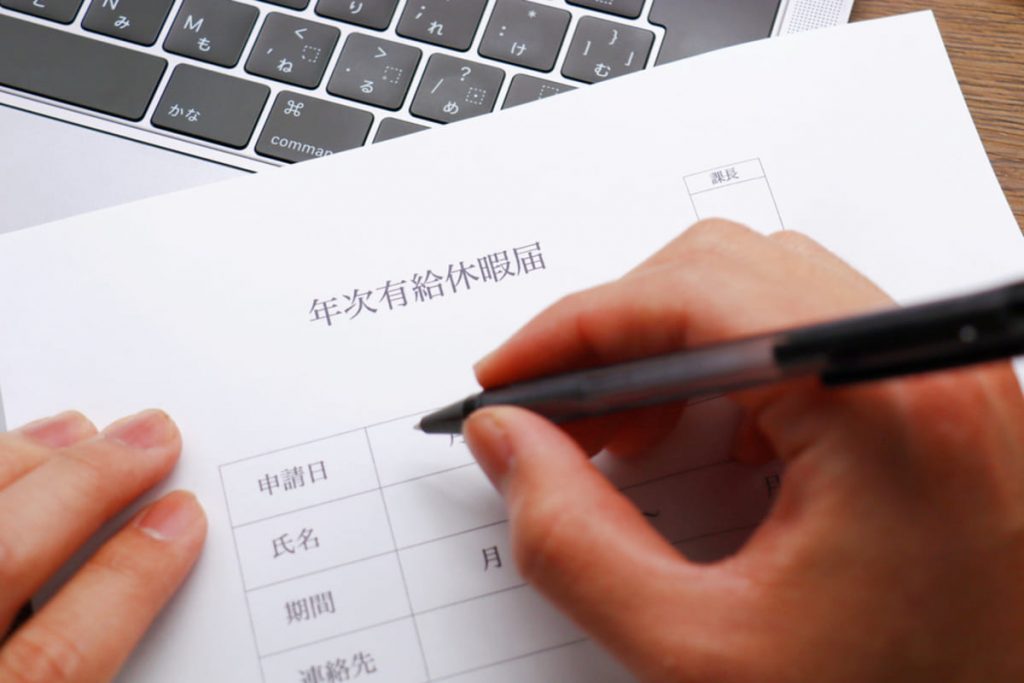 職場の「有給申請書」から、理由を記入する欄が消えた! あれって実は違法だったの? 本当に“伝える必要はない”のか解説