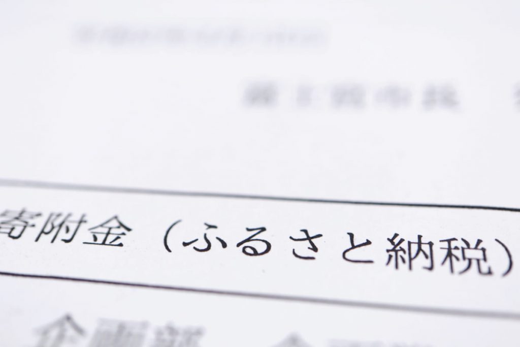 ふるさと納税、10月から「ルールが厳しくなる」って本当？ 毎年年末にしていたけど、今年は早めにやったほうが得？「改正内容・対策」を解説