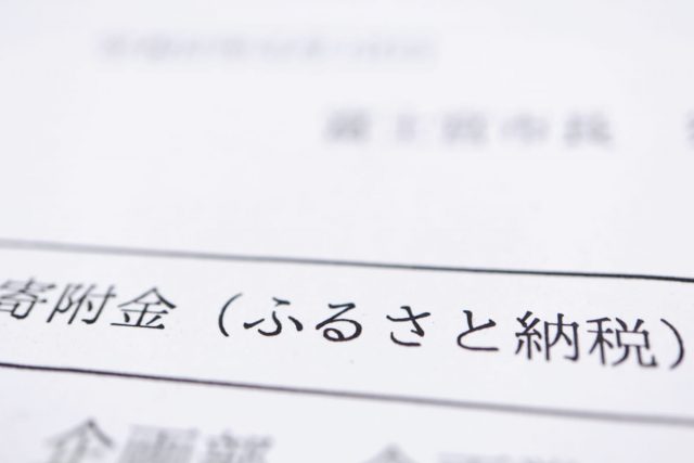 ふるさと納税、10月から「ルールが厳しくなる」って本当？ 毎年年末にしていたけど、今年は早めにやったほうが得？「改正内容・対策」を解説