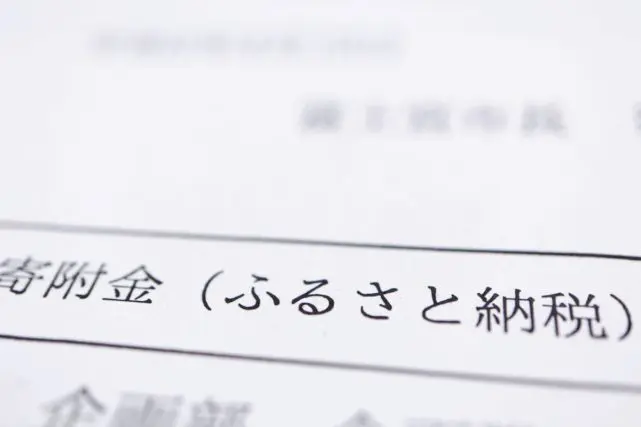 ふるさと納税、10月から「ルールが厳しくなる」って本当? 毎年年末にしていたけど、今年は早めにやったほうが得?「改正内容・対策」を解説