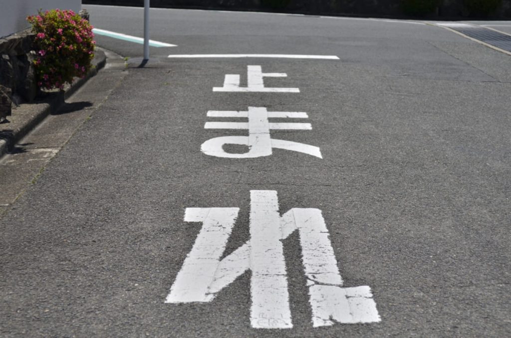 Xで自動車学校が「一時停止方法」について注意喚起→ユーザーの「律儀に止まると左右確認できない」発言が話題に！ 見えなくても止まらないと“罰金”に？ 元警察官の筆者の視点も交えて解説