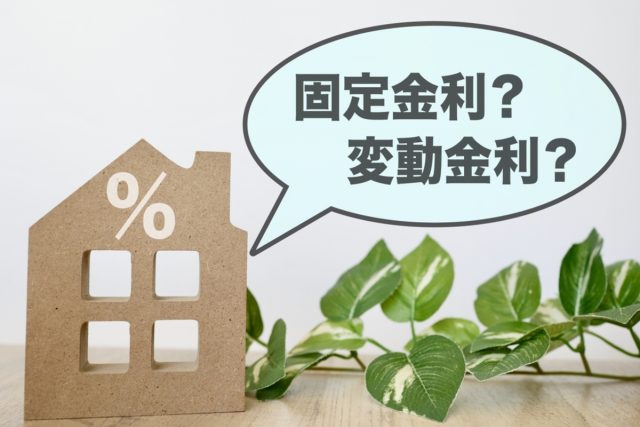 4月に変動金利が「2.875％」に上昇！ 変動金利で「5000万円」の住宅ローンを組んでいるのですが、すぐに“固定金利”に乗り換えないと損をしてしまいますか？