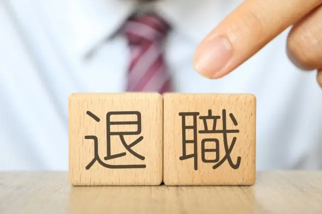 勤務先から「早期退職」を提案されました。「退職金が1.5倍に増える」けれど、応じるべき?