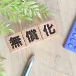 東京都が「夏の水道料金」を無償化!? わが家の水道代「5000円」がタダになると喜んでいたら、思わぬ落とし穴が？ しっかり理解しておきたい“無償化”の本当の意味を解説